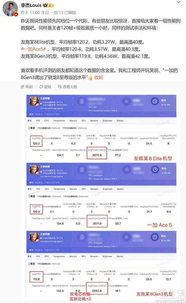 一加Ace 5游戏帧率表现揭晓，或用上“天青彩陶”机身